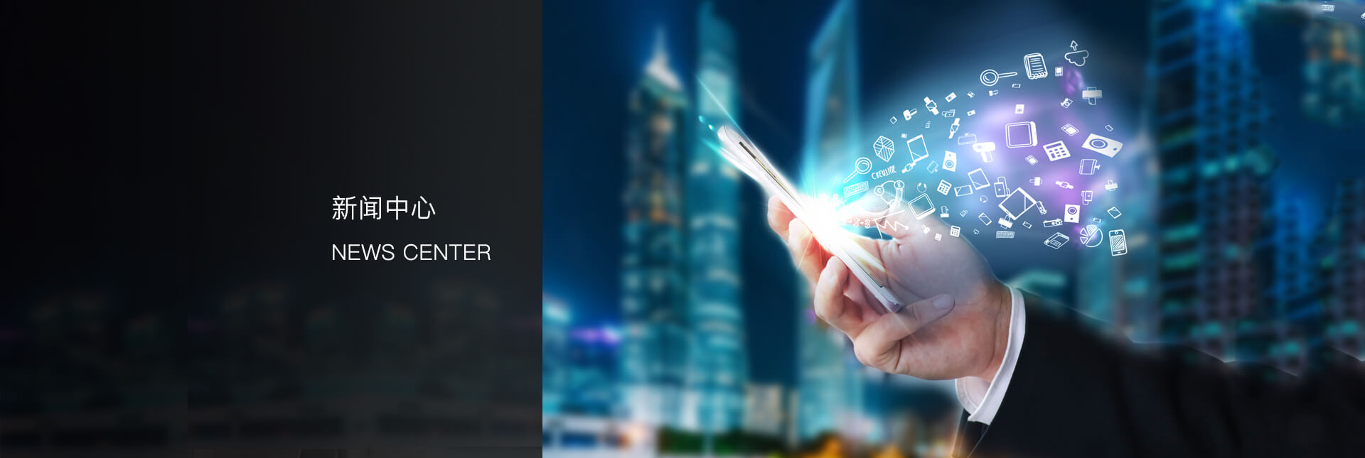 新闻中心